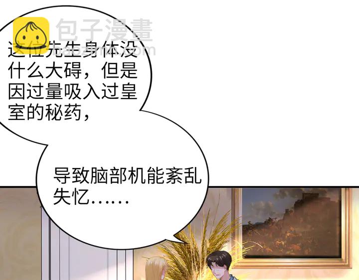 權少，你老婆要跑了 - 第182話 我是誰？(1/3) - 8