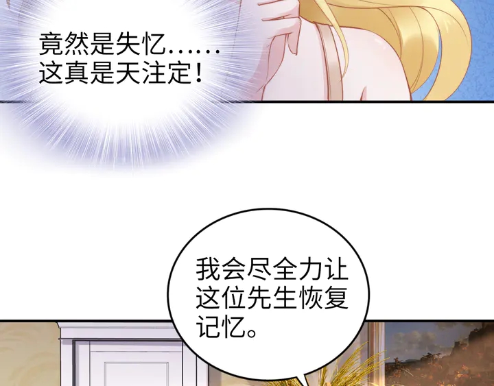 權少，你老婆要跑了 - 第182話 我是誰？(1/3) - 3