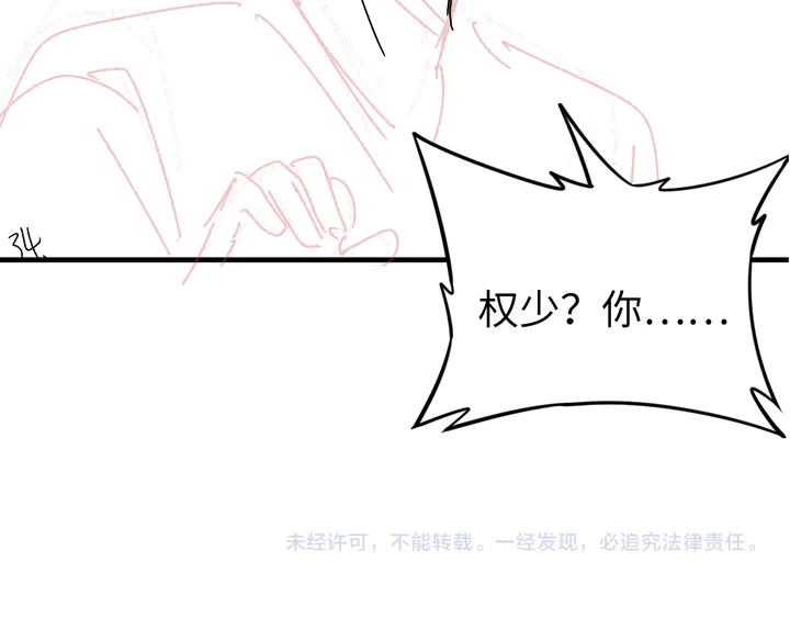 權少，你老婆要跑了 - 第184話 混亂的記憶(3/3) - 4