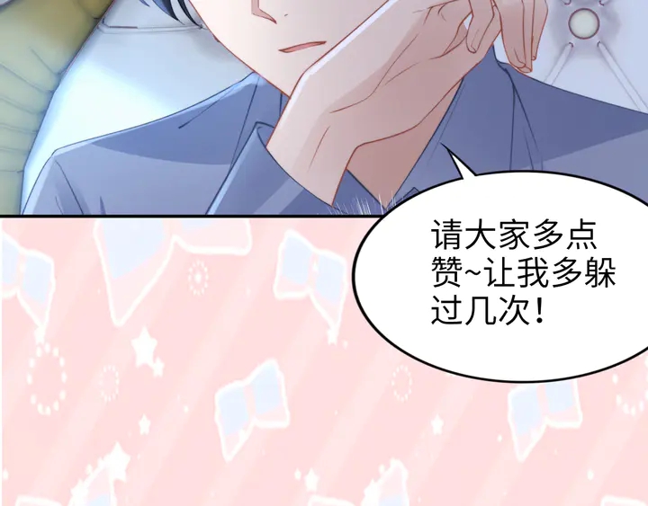 權少，你老婆要跑了 - 第184話 混亂的記憶(3/3) - 1