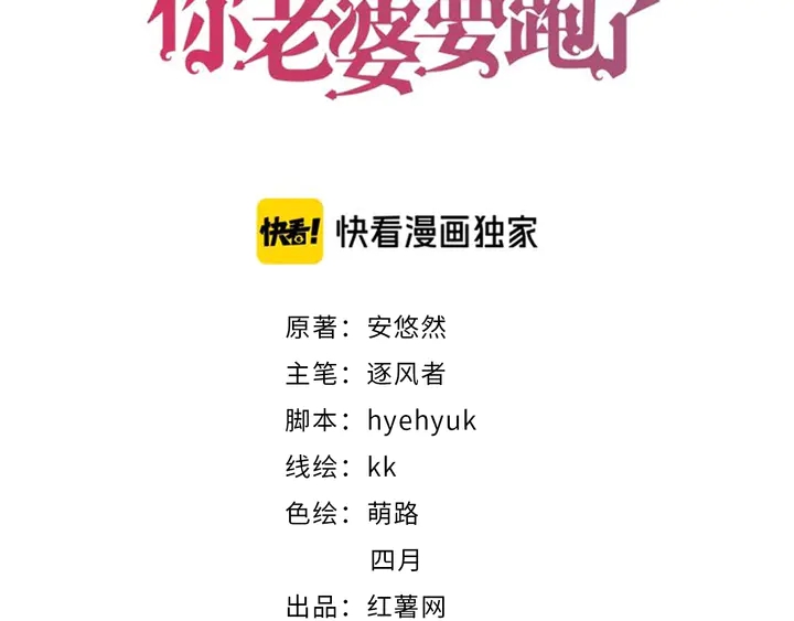 權少，你老婆要跑了 - 第184話 混亂的記憶(1/3) - 3