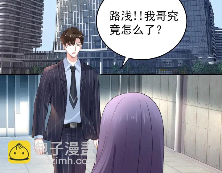 權少，你老婆要跑了 - 第184話 混亂的記憶(2/3) - 7