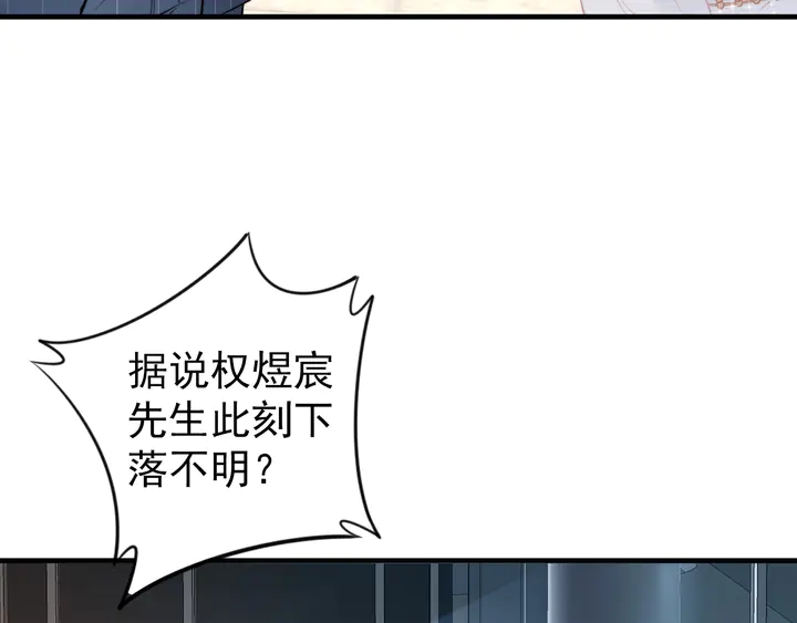 權少，你老婆要跑了 - 第184話 混亂的記憶(2/3) - 6