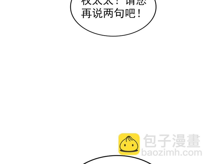 權少，你老婆要跑了 - 第184話 混亂的記憶(2/3) - 5