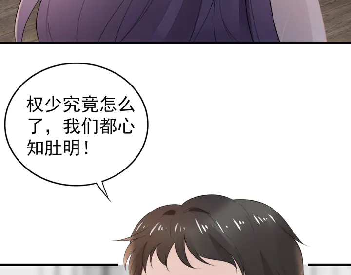 權少，你老婆要跑了 - 第184話 混亂的記憶(2/3) - 5