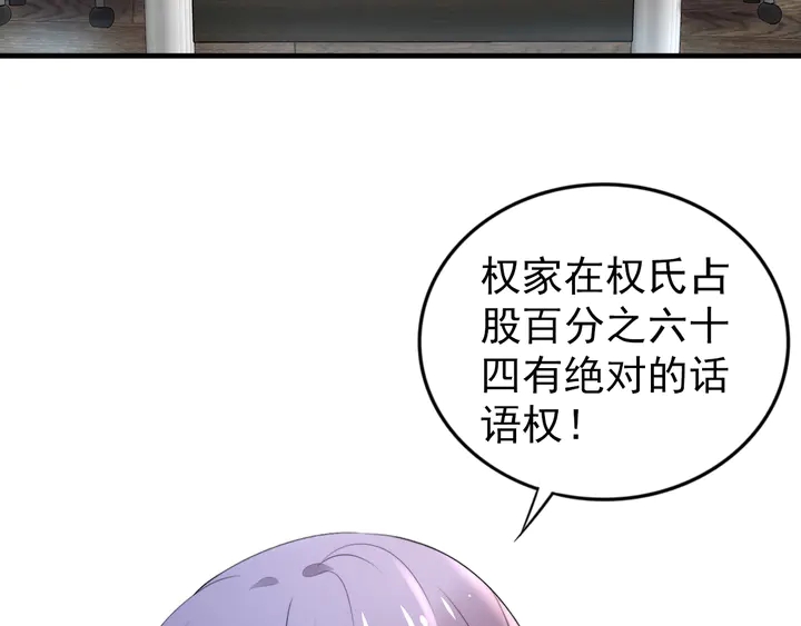 權少，你老婆要跑了 - 第184話 混亂的記憶(2/3) - 1