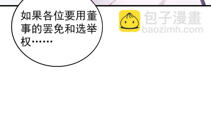 權少，你老婆要跑了 - 第184話 混亂的記憶(2/3) - 3