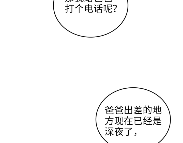 權少，你老婆要跑了 - 第186話 丟失的記憶被觸發(2/2) - 8