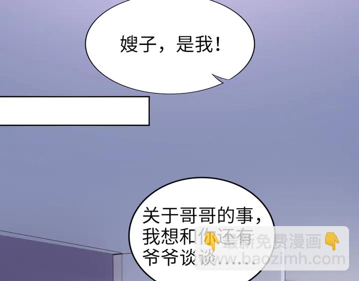 權少，你老婆要跑了 - 第186話 丟失的記憶被觸發(2/2) - 8