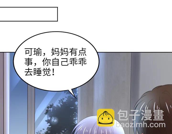 權少，你老婆要跑了 - 第186話 丟失的記憶被觸發(2/2) - 3