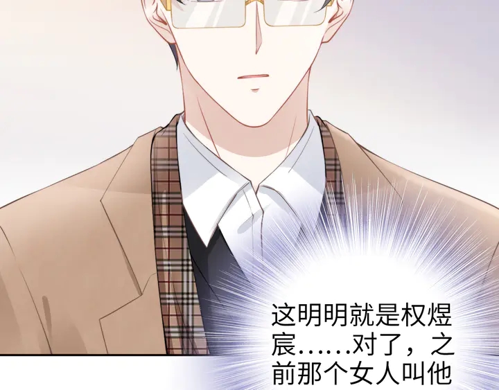 權少，你老婆要跑了 - 第188話 掌中之物(1/2) - 2