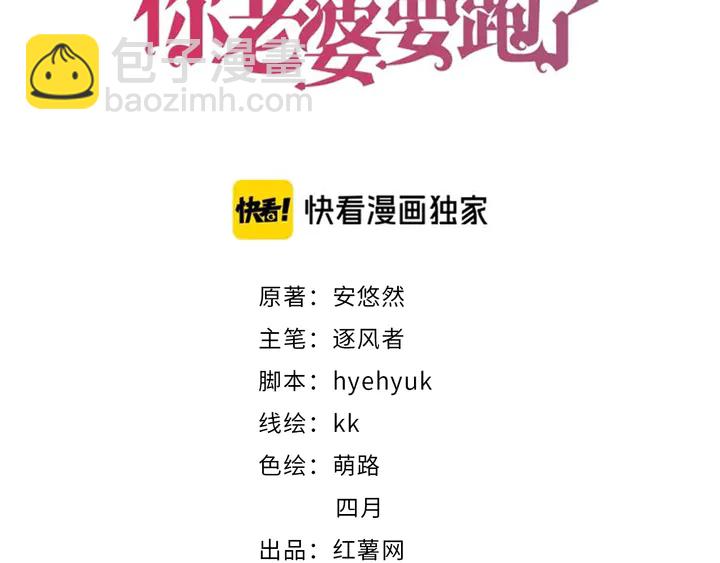 權少，你老婆要跑了 - 第188話 掌中之物(1/2) - 3