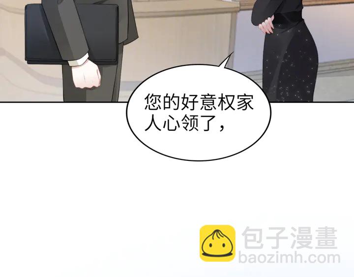 權少，你老婆要跑了 - 第188話 掌中之物(2/2) - 5