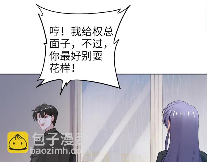 權少，你老婆要跑了 - 第188話 掌中之物(2/2) - 1