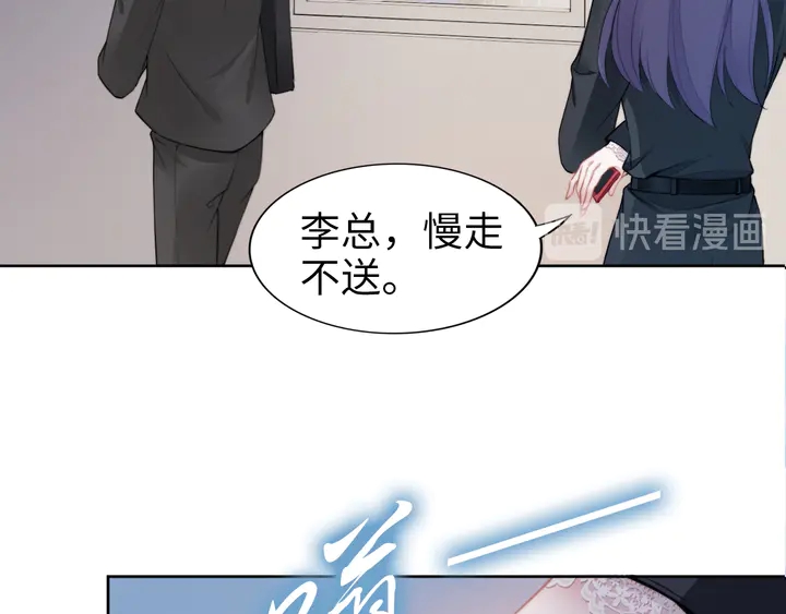 權少，你老婆要跑了 - 第188話 掌中之物(2/2) - 2