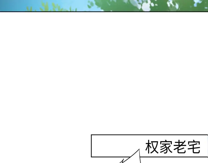 權少，你老婆要跑了 - 第188話 掌中之物(2/2) - 3