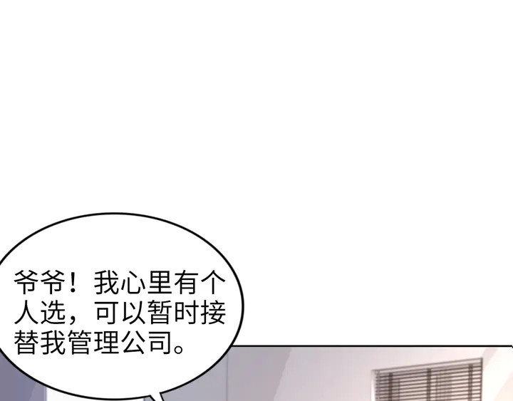 权少，你老婆要跑了 - 第188话 掌中之物(2/2) - 2