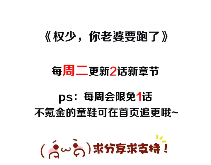 權少，你老婆要跑了 - 第190話 不要再丟下我(3/3) - 1