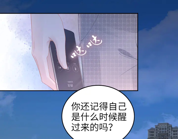 權少，你老婆要跑了 - 第190話 不要再丟下我(1/3) - 5