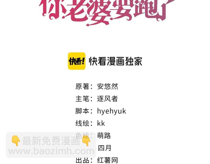 權少，你老婆要跑了 - 第190話 不要再丟下我(1/3) - 3