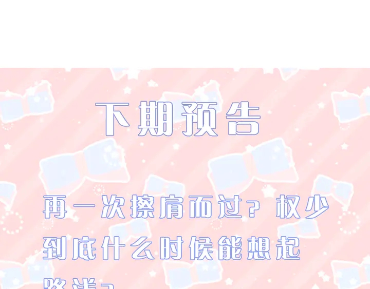 權少，你老婆要跑了 - 第190話 不要再丟下我(2/3) - 4