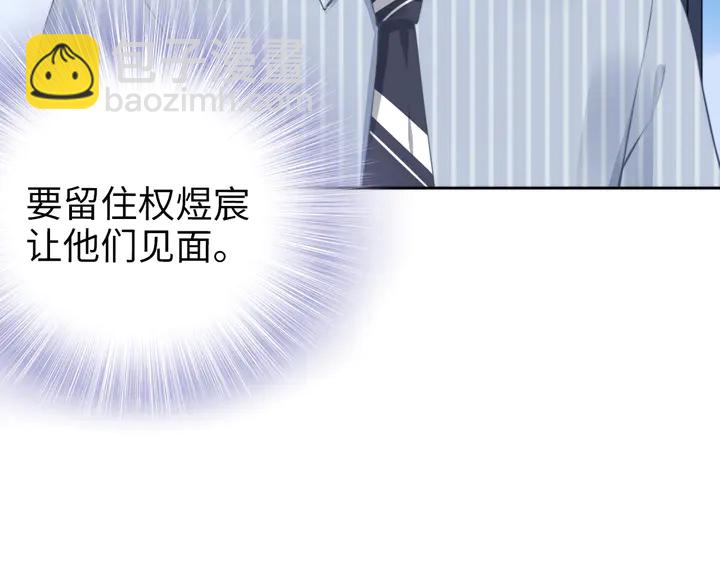 權少，你老婆要跑了 - 第192話 終於見到你(2/2) - 1