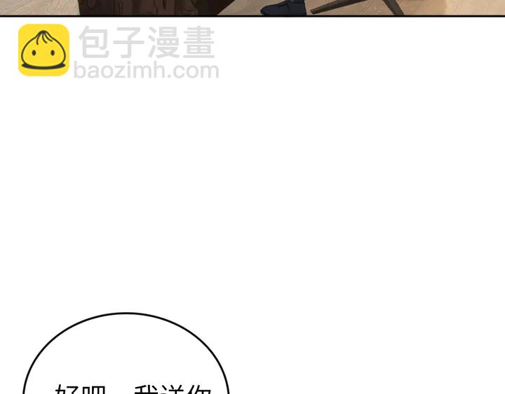 權少，你老婆要跑了 - 第192話 終於見到你(2/2) - 6