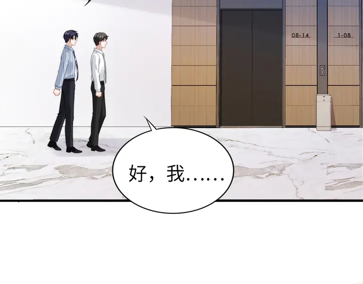 權少，你老婆要跑了 - 第192話 終於見到你(2/2) - 3