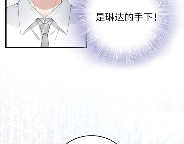 權少，你老婆要跑了 - 第192話 終於見到你(2/2) - 4