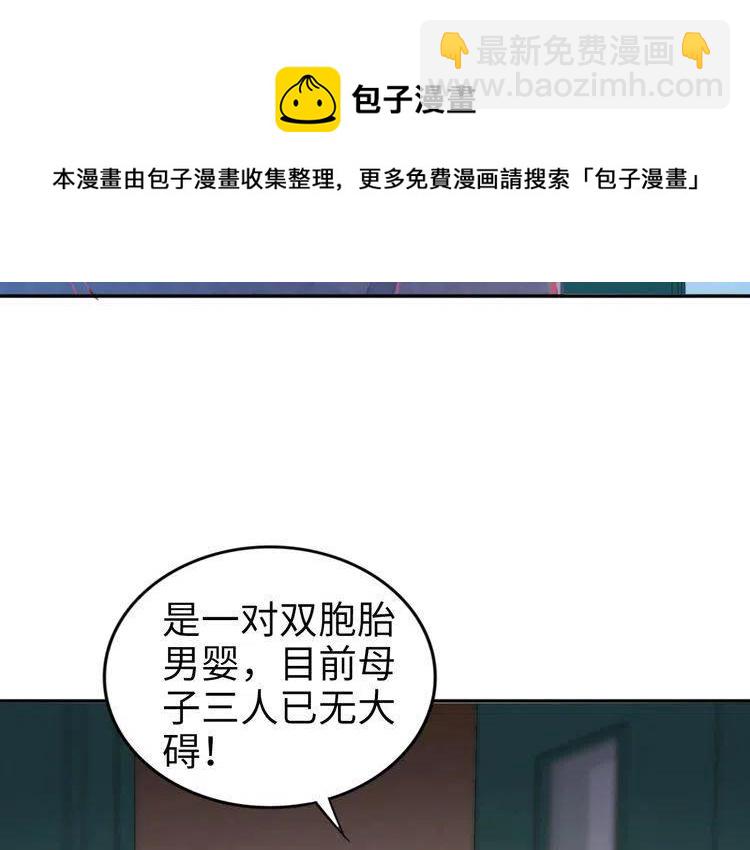 權少，你老婆要跑了 - 第176話 雙胞胎出生(2/3) - 2