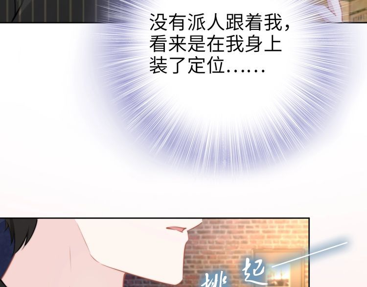 權少，你老婆要跑了 - 第194話 使用美男計？(1/2) - 3