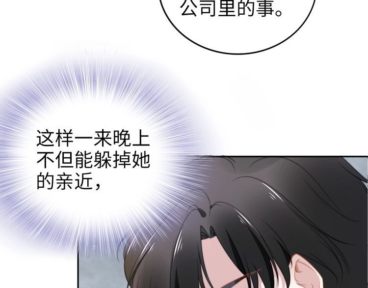 權少，你老婆要跑了 - 第194話 使用美男計？(2/2) - 6