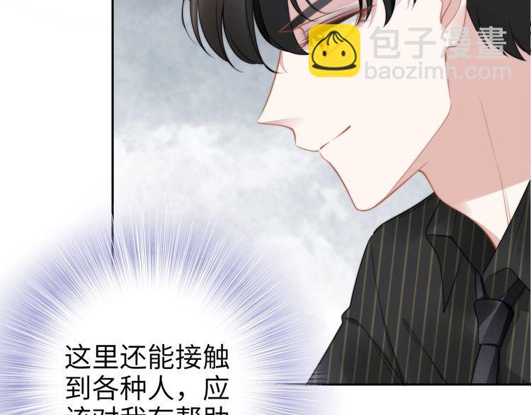 權少，你老婆要跑了 - 第194話 使用美男計？(2/2) - 7