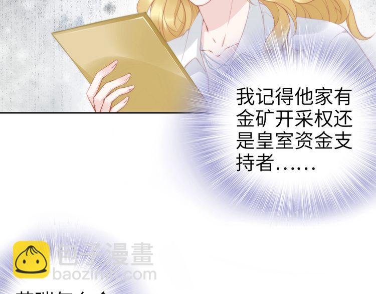 權少，你老婆要跑了 - 第194話 使用美男計？(2/2) - 3