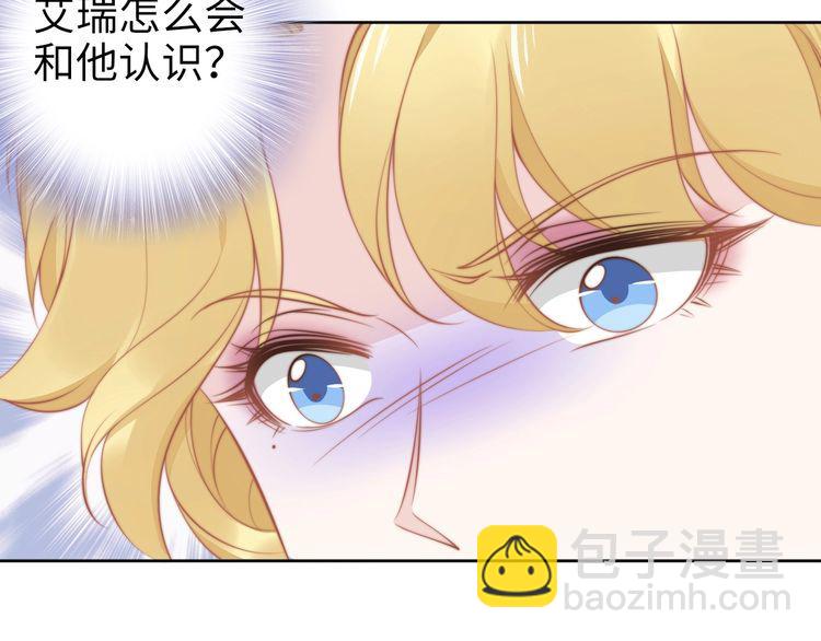 權少，你老婆要跑了 - 第194話 使用美男計？(2/2) - 4