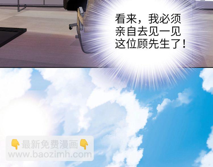 權少，你老婆要跑了 - 第194話 使用美男計？(2/2) - 2