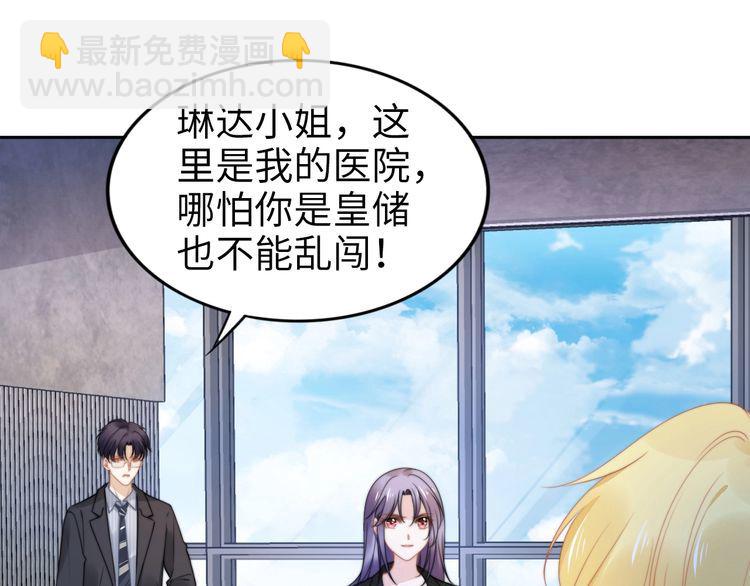 權少，你老婆要跑了 - 第194話 使用美男計？(2/2) - 6