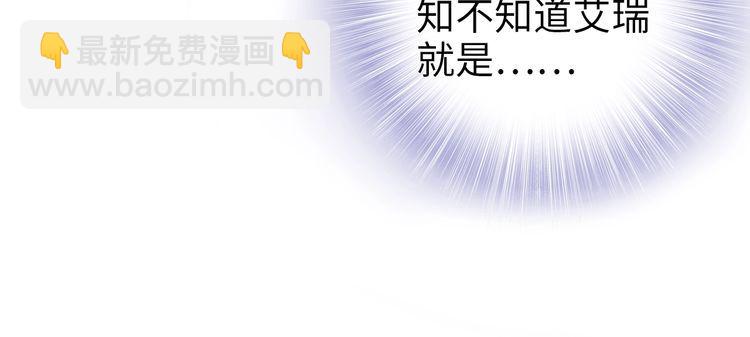 權少，你老婆要跑了 - 第194話 使用美男計？(2/2) - 3