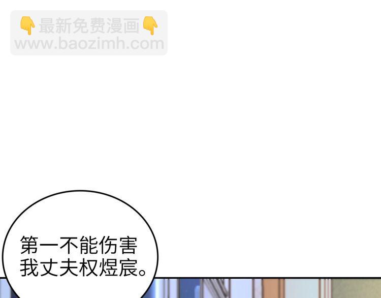 權少，你老婆要跑了 - 第198話 甜蜜的瞬間(3/3) - 2