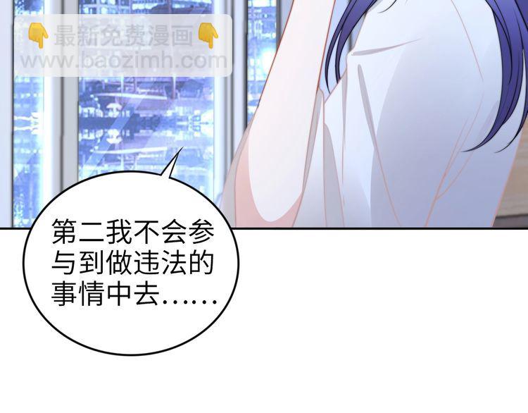 權少，你老婆要跑了 - 第198話 甜蜜的瞬間(3/3) - 1