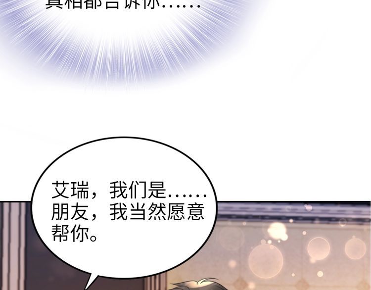 權少，你老婆要跑了 - 第198話 甜蜜的瞬間(2/3) - 2