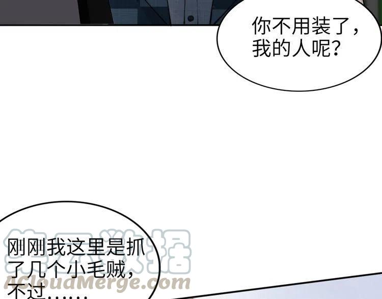 權少，你老婆要跑了 - 第180話 被劫持的權少(1/3) - 4