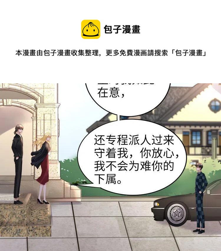 權少，你老婆要跑了 - 第180話 被劫持的權少(1/3) - 7