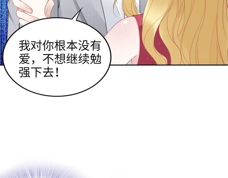 權少，你老婆要跑了 - 第202話 分手！(1/2) - 8