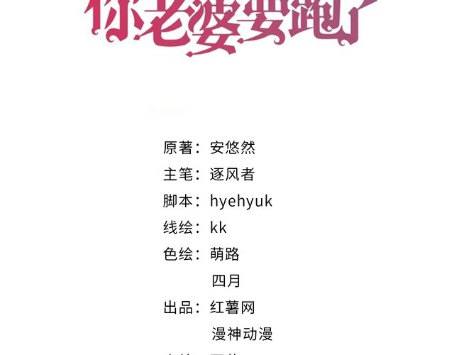 權少，你老婆要跑了 - 第202話 分手！(1/2) - 3