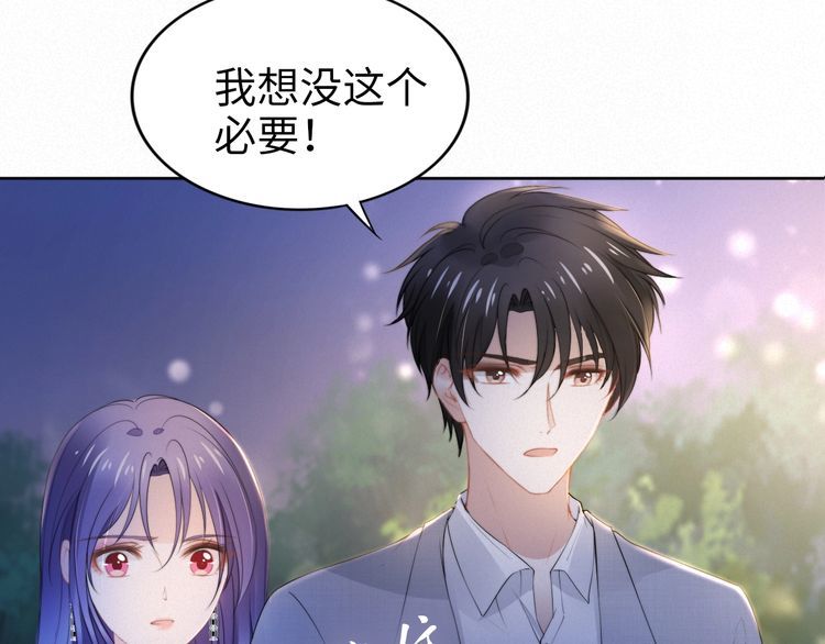 權少，你老婆要跑了 - 第202話 分手！(2/2) - 6