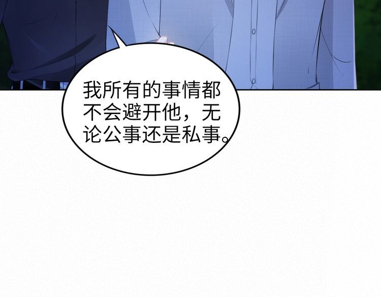 權少，你老婆要跑了 - 第202話 分手！(2/2) - 7