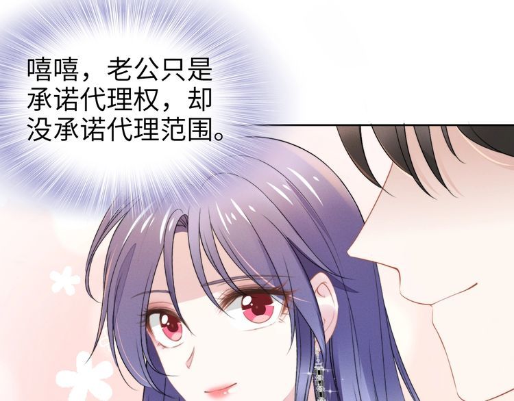 權少，你老婆要跑了 - 第202話 分手！(2/2) - 3