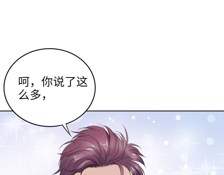 權少，你老婆要跑了 - 第202話 分手！(2/2) - 5