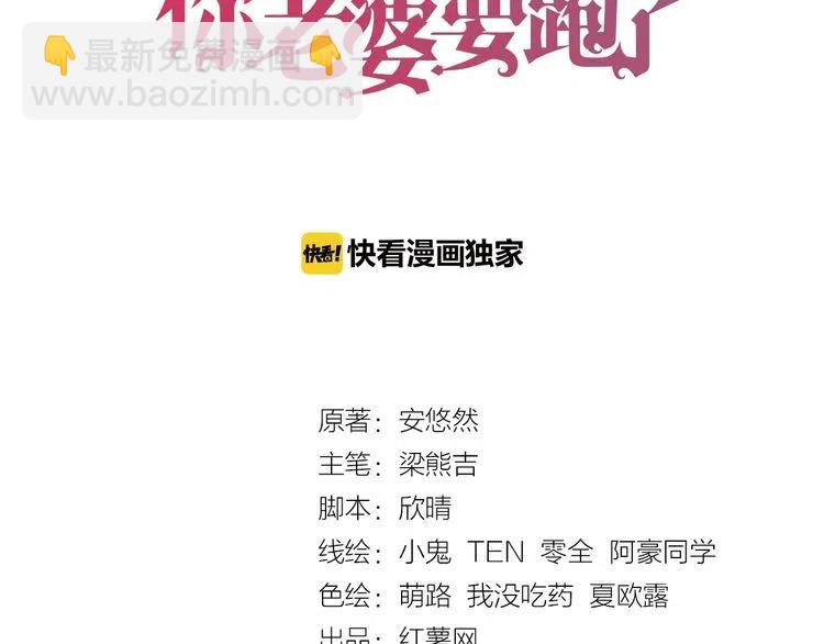 權少，你老婆要跑了 - 第24話 流產了(1/2) - 3